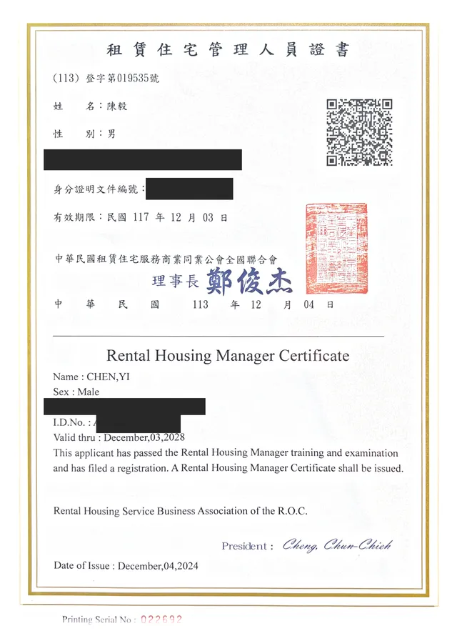 租賃住宅管理人員證書